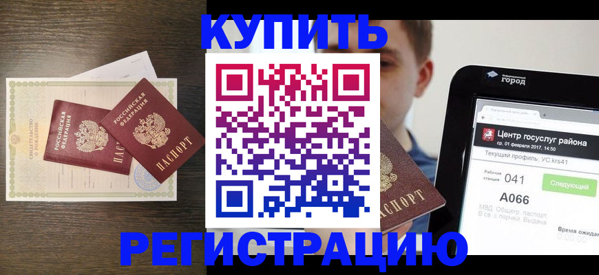 прописка для работы в Окуловке